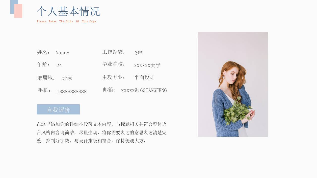 个人简历 (4).pptx